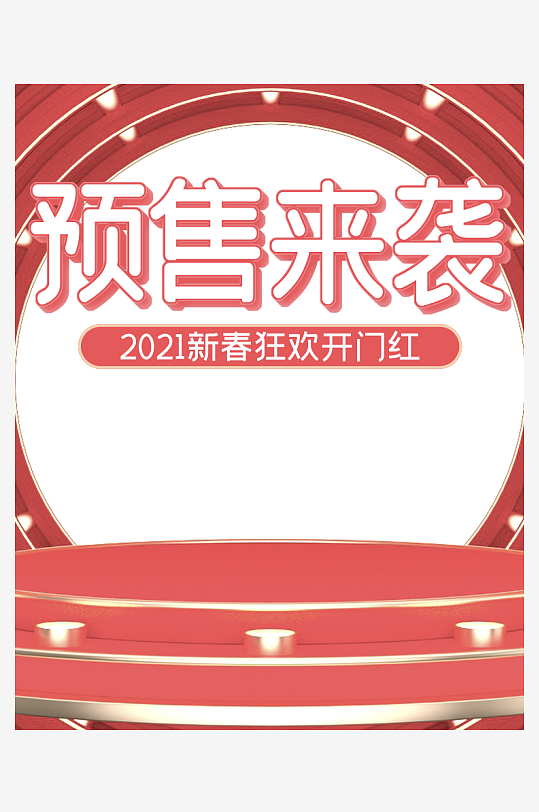 年货节主图海报模版-众图网