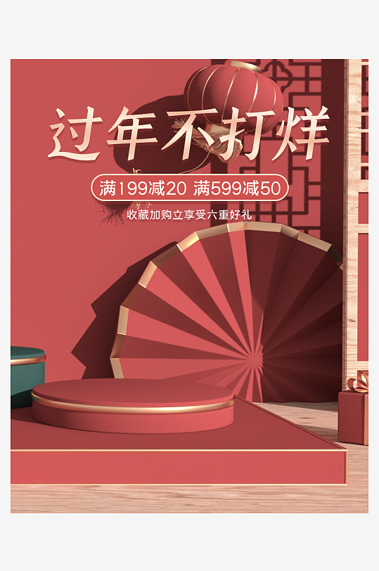 年货节主图海报模版-众图网