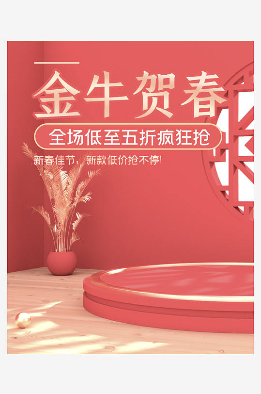 年货节主图海报模版-众图网