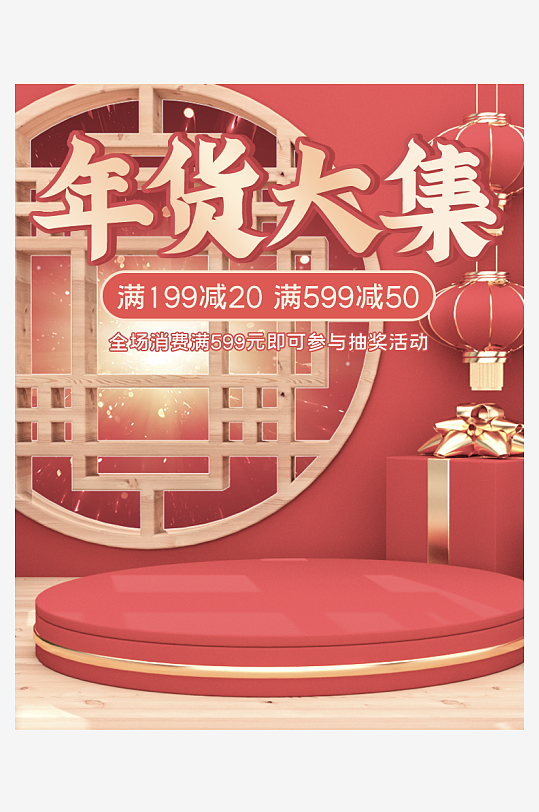 年货节主图海报模版-众图网
