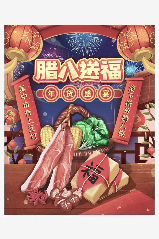 年货节主图海报模版-众图网