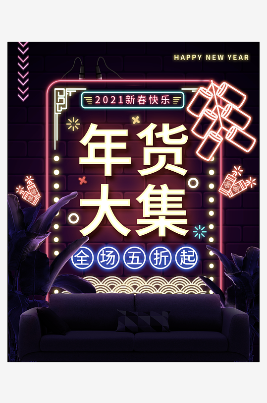 年货节主图海报模版-众图网