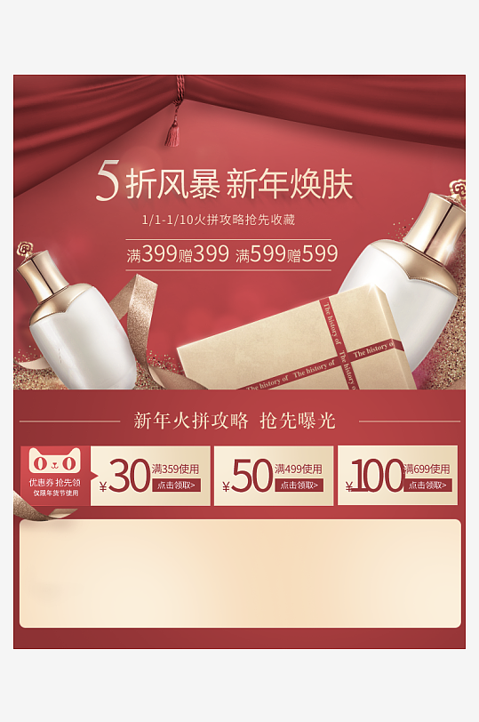 年货节主图海报模版素材-众图网