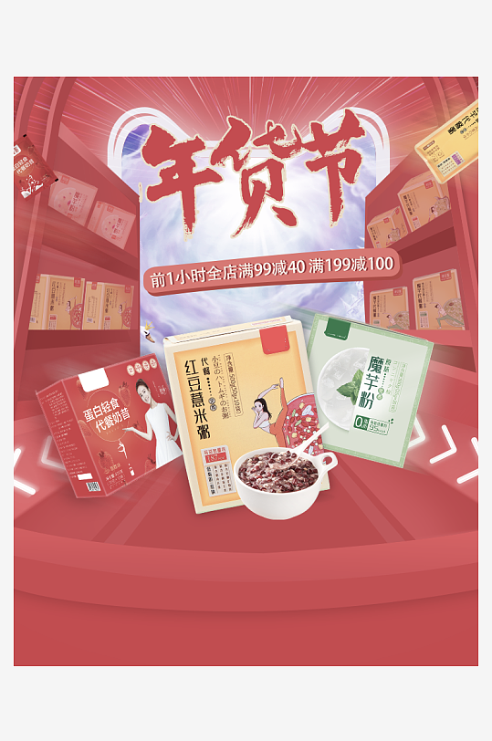 年货节主图海报模版素材-众图网