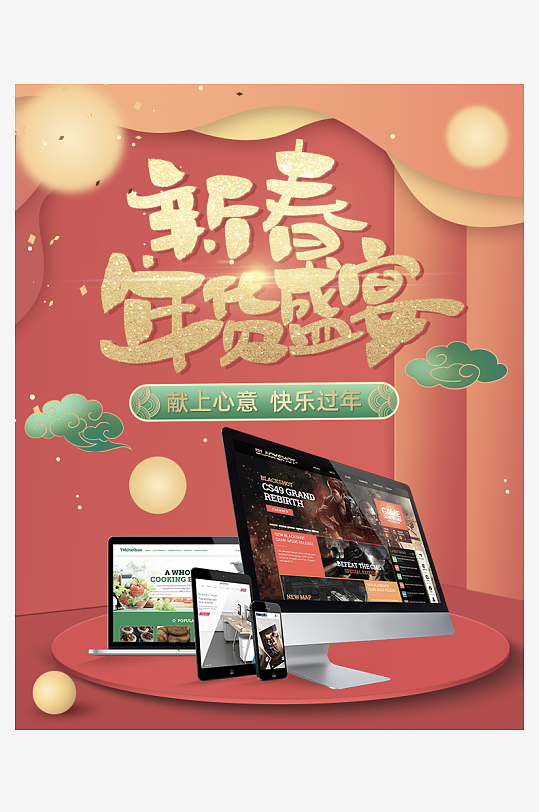 年货节主图海报模版素材-众图网