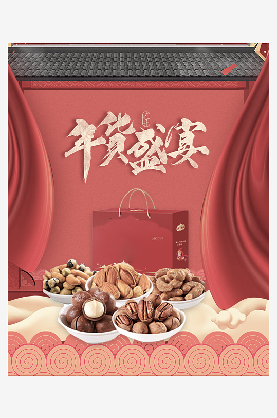 年货节主图海报模版素材-众图网