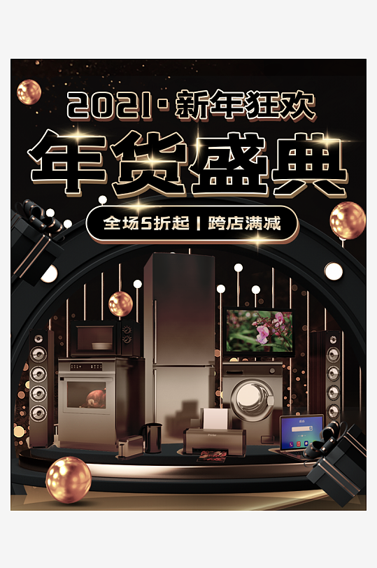 年货节主图海报模版素材-众图网