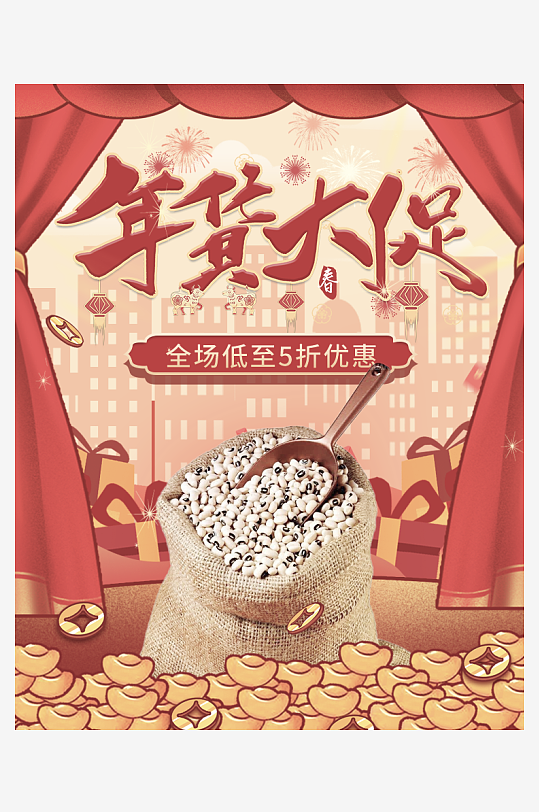 年货节主图海报模版素材-众图网
