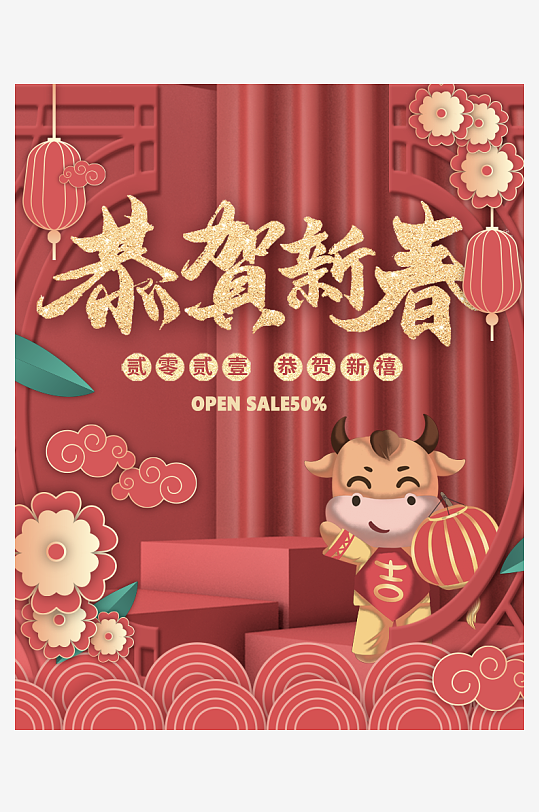 年货节主图海报模版素材-众图网