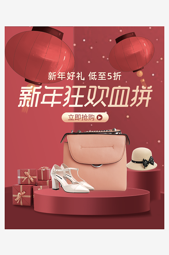 年货节主图海报模版素材-众图网