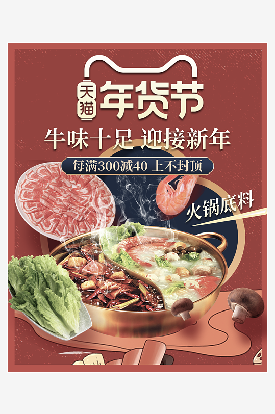 年货节主图海报模版素材-众图网