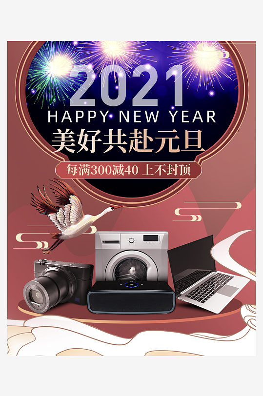 年货节主图海报模版素材-众图网