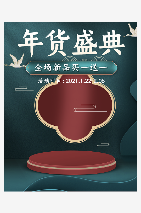 年货节主图海报设计模版-众图网