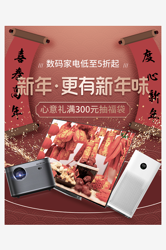 年货节主图海报设计模版-众图网