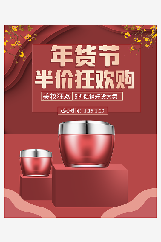 年货节主图海报设计模版-众图网