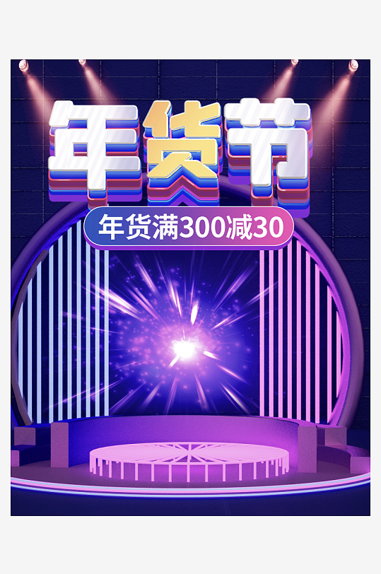 年货节主图海报模版-众图网