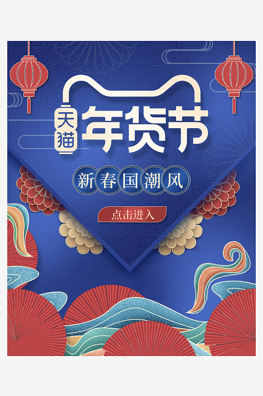 年货节主图海报模版-众图网