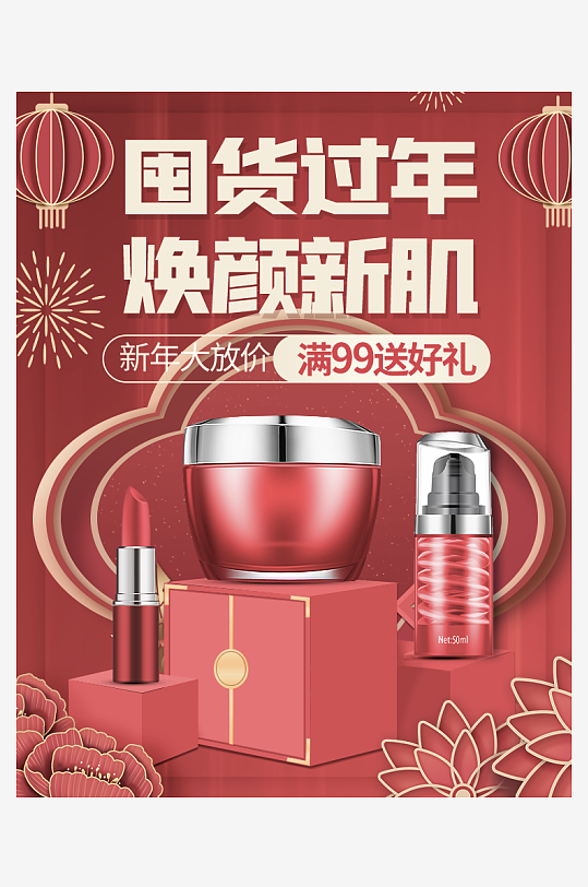 年货节主图海报模版-众图网