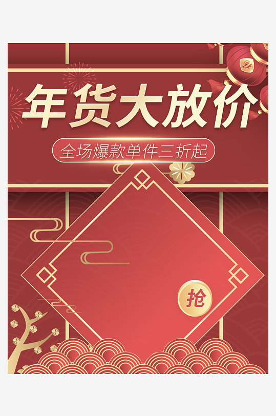 年货节主图海报模版-众图网