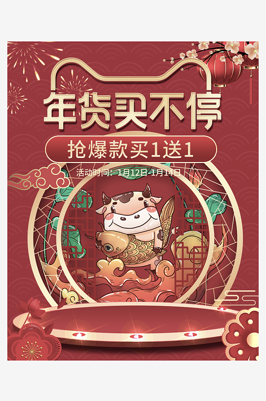 年货节主图海报模版-众图网
