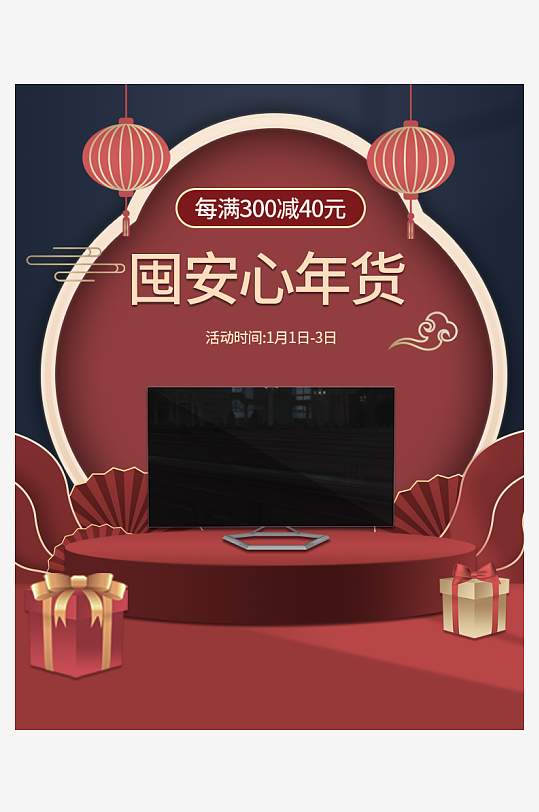 年货节主图海报模版-众图网