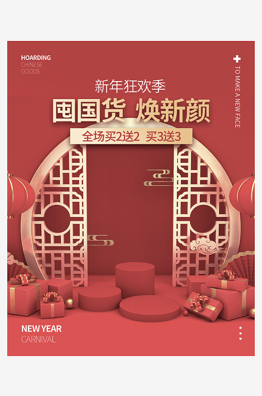 年货节主图海报模版-众图网