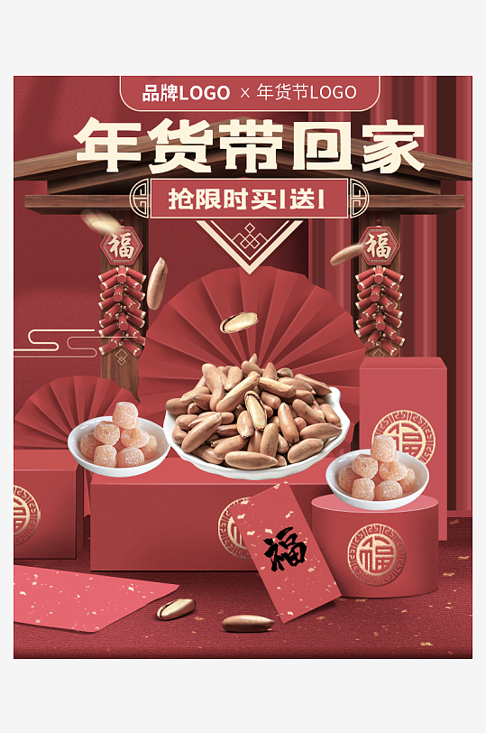 年货节主图海报模版-众图网