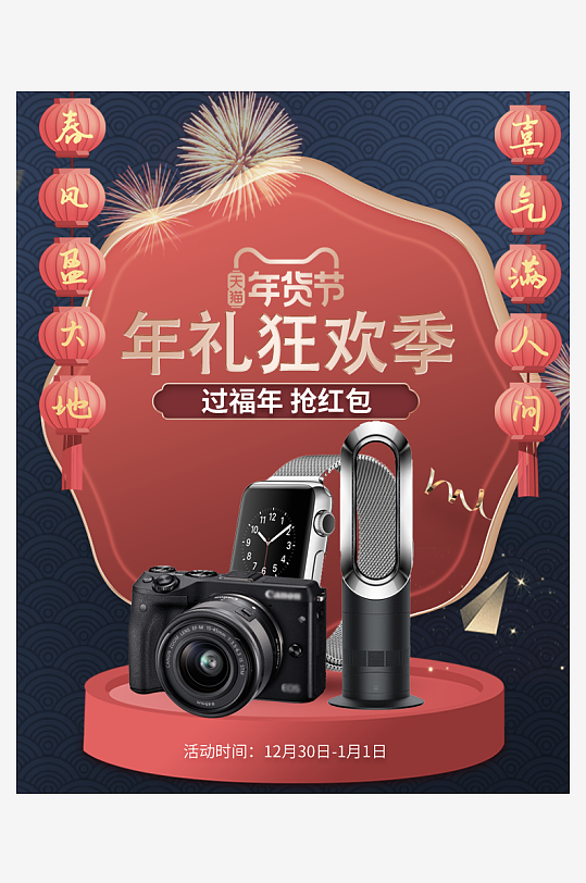 年货节主图海报模版-众图网