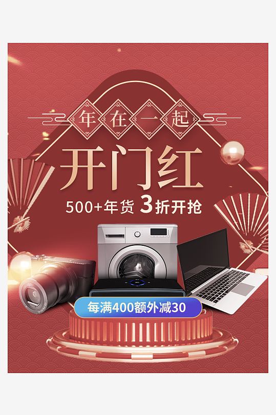 年货节主图海报设计模版-众图网