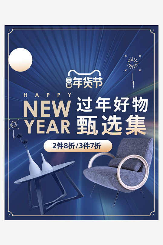 年货节主图海报设计模版-众图网