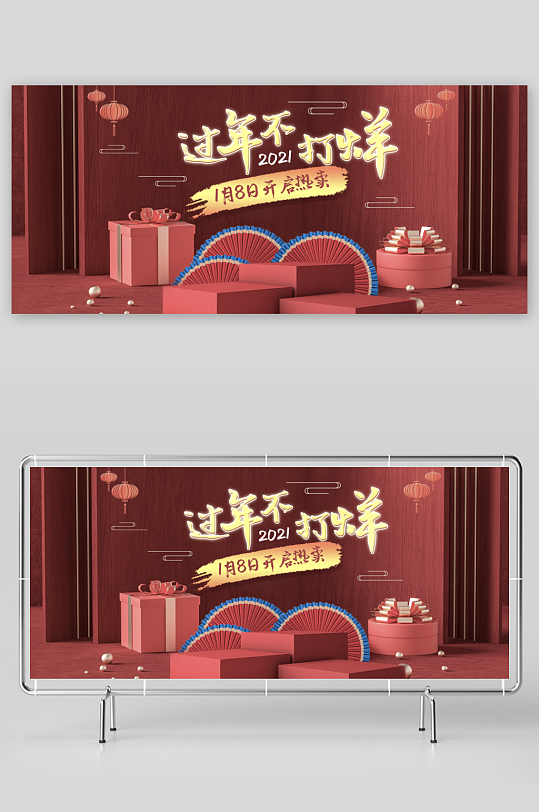 年货节banner模版素材-众图网