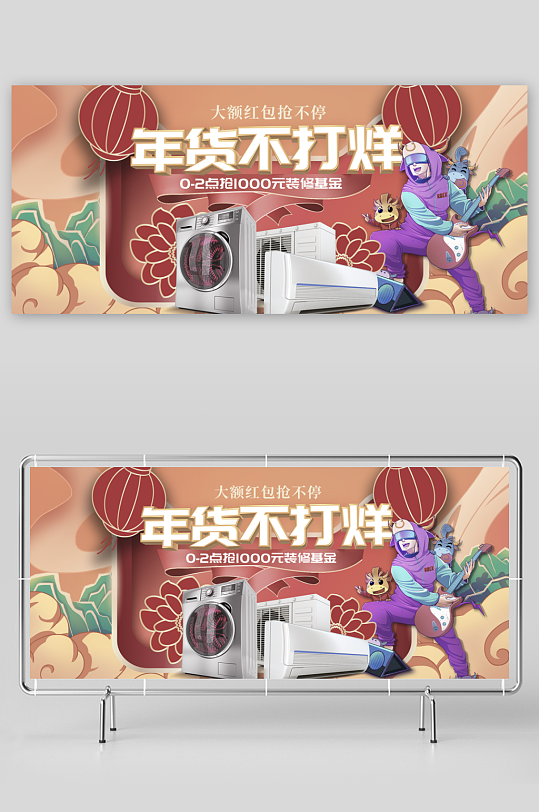 年货节banner模版素材-众图网