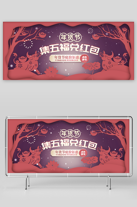 年货节banner模版素材-众图网