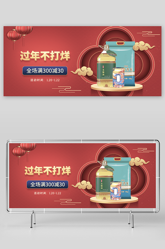 年货节banner模版素材-众图网