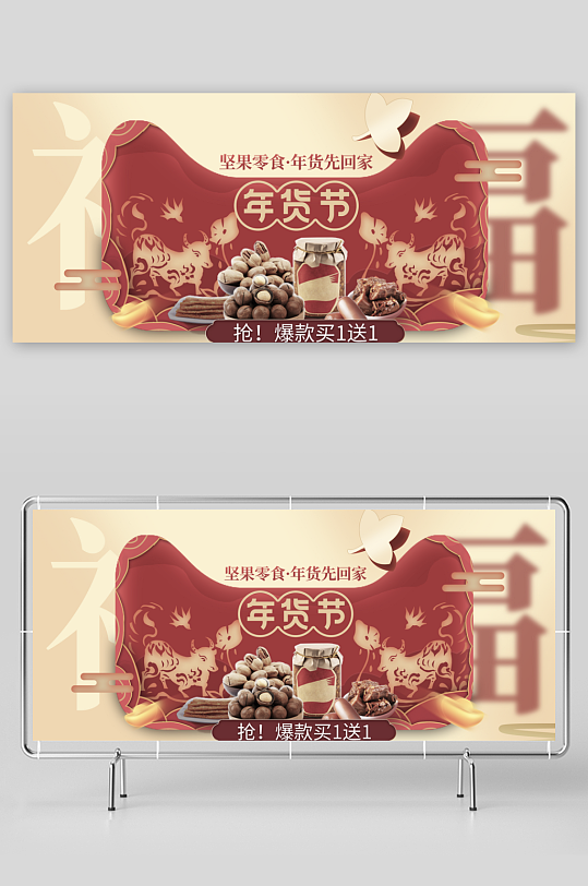 年货节banner模版素材-众图网