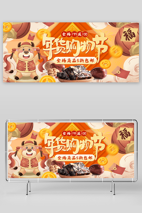 年货节banner模版素材-众图网