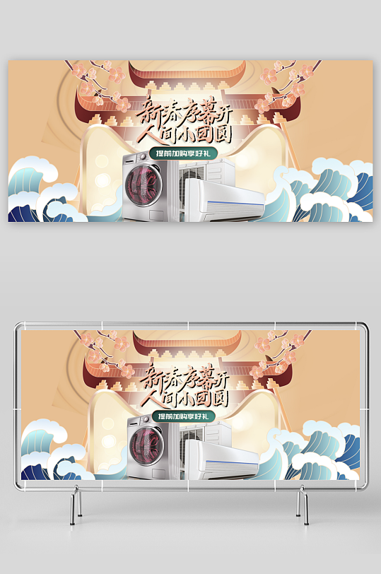 年货节banner模版素材-众图网