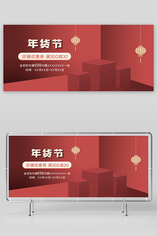 年货节banner模版素材-众图网