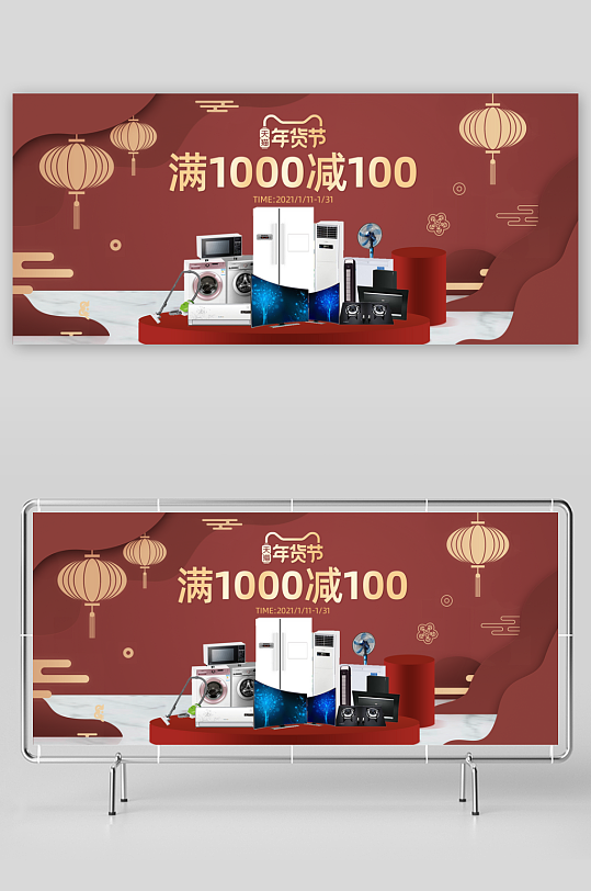 年货节banner模版素材-众图网