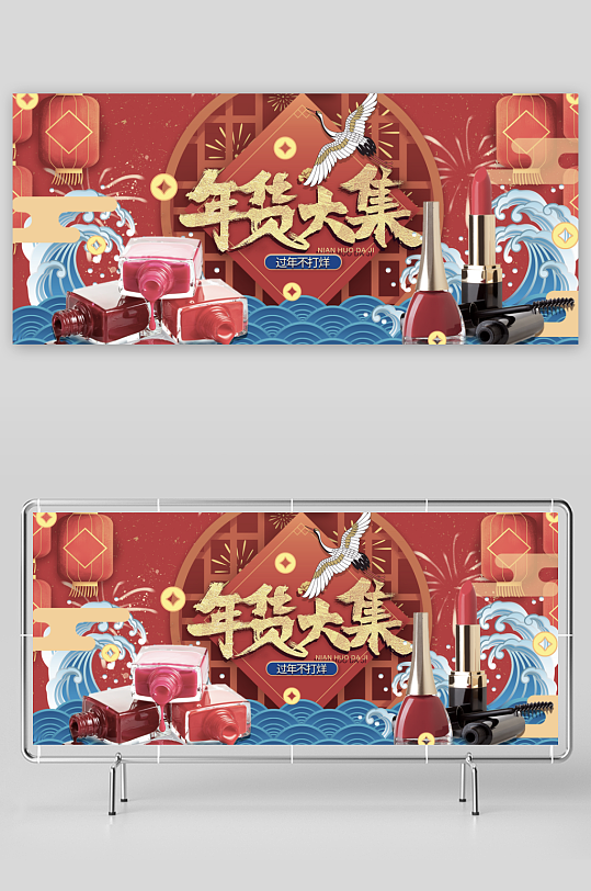 年货节banner模版素材-众图网