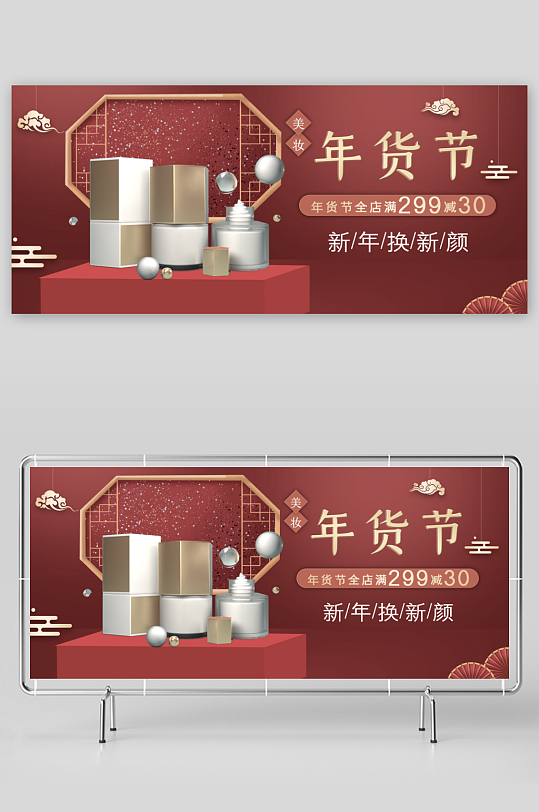 年货节电商banner模版素材-众图网