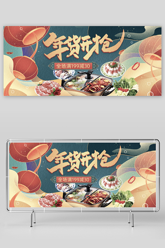 年货节电商banner模版素材-众图网