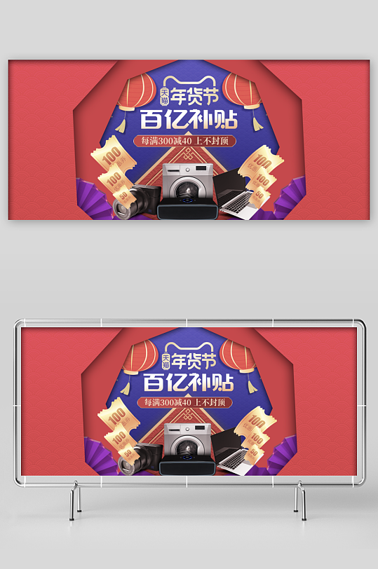 年货节电商banner模版素材-众图网