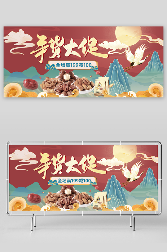 年货节电商banner模版素材-众图网