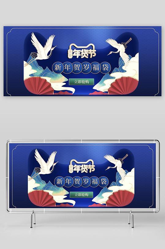年货节电商banner模版素材-众图网