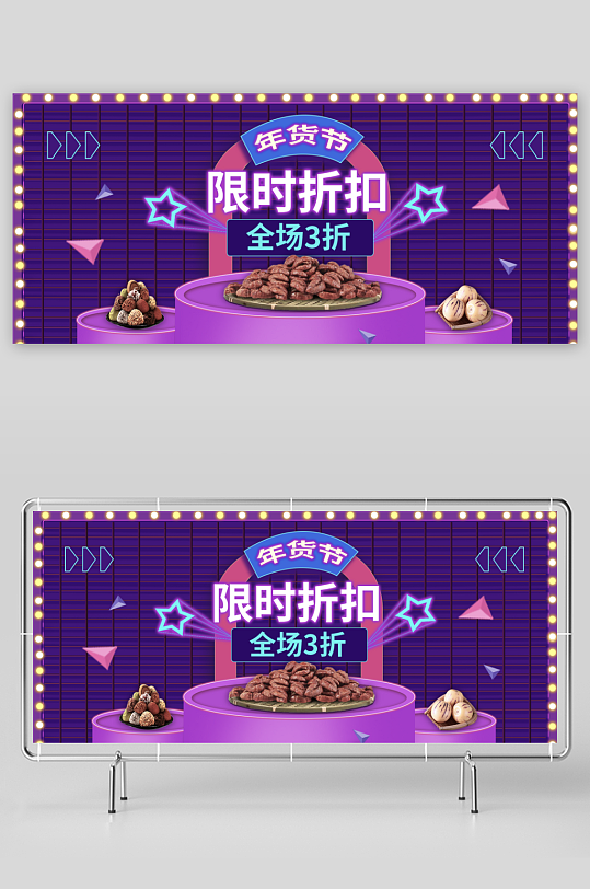 年货节电商banner模版素材-众图网