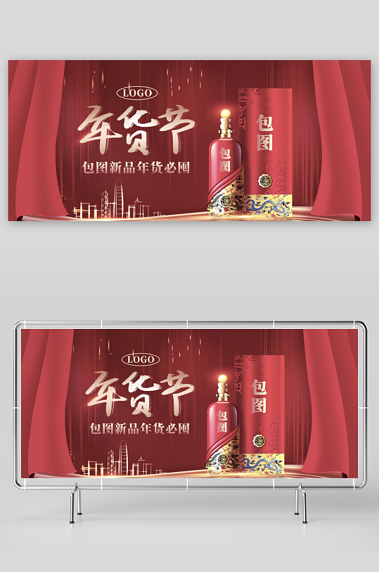 年货节电商banner模版素材-众图网