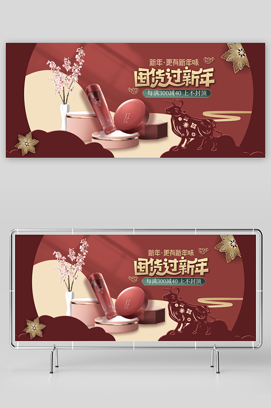 年货节电商banner模版素材-众图网