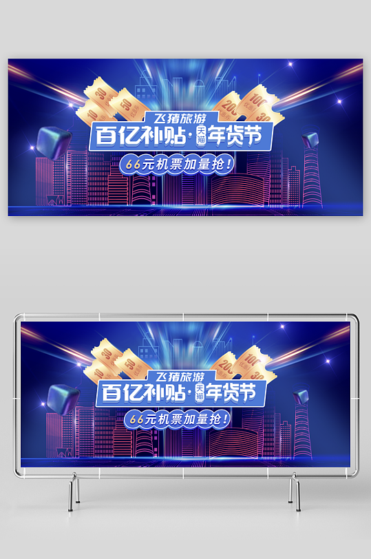年货节电商banner模版-众图网