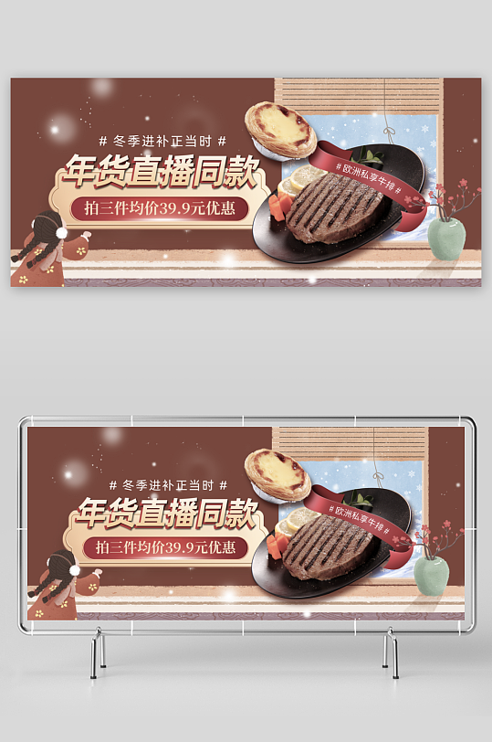 年货节电商banner模版-众图网